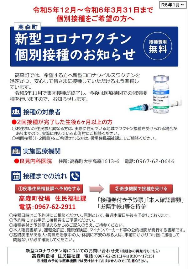 新型コロナワクチン接種のお知らせ(R6.1～).jpg