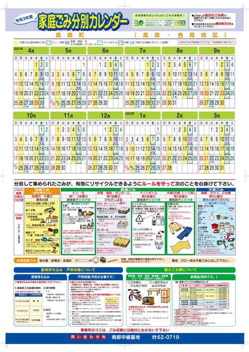 8.R3ごみカレンダー（高森・色見）.jpg